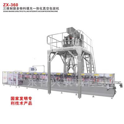 ZX-360 三維制袋多物料填充一體化真空包裝機